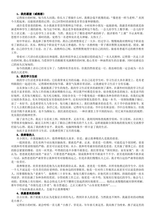 普通话考试命题说话范文篇