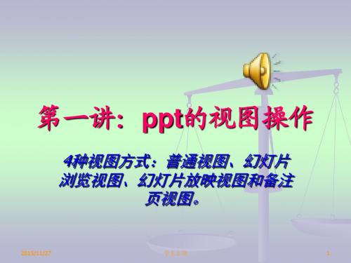 ppt讲义