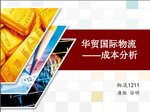 华贸国际物流汇总