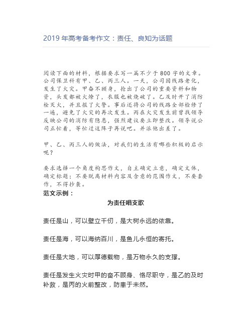 年高考备考作文：责任、良知为话题