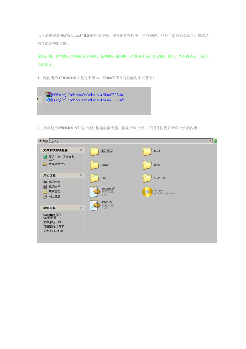 Cadence.OrCad.v16.3-安装破解