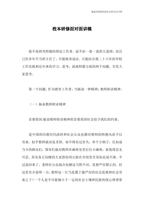校本研修面对面讲稿