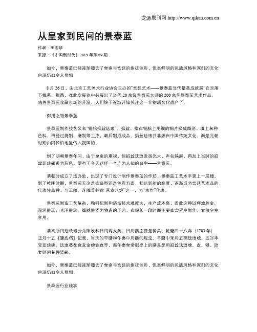 从皇家到民间的景泰蓝