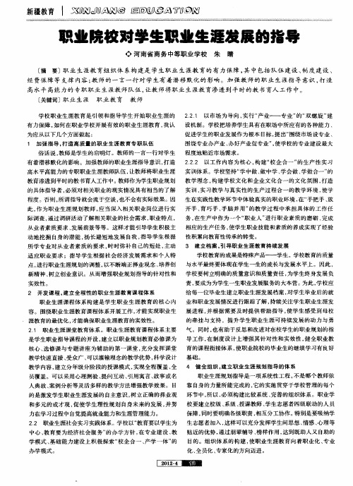 职业院校对学生职业生涯发展的指导