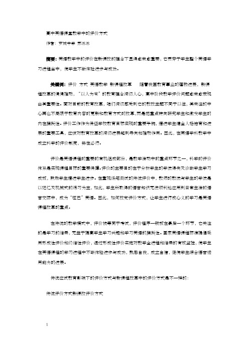 高中英语课堂教学中的评价方式