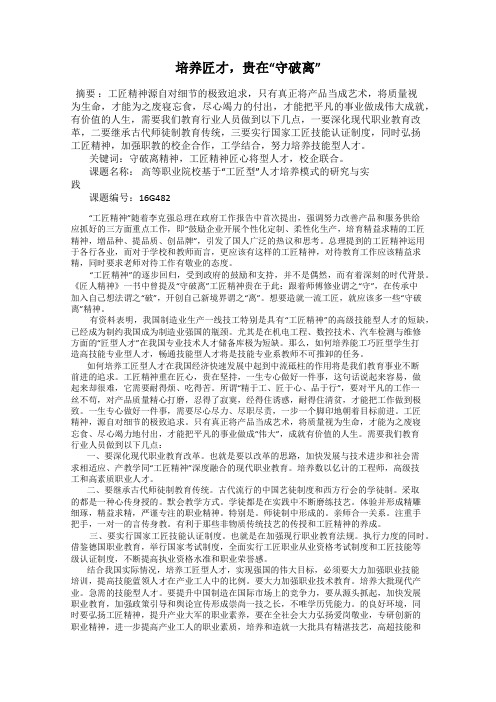 培养匠才,贵在“守破离”