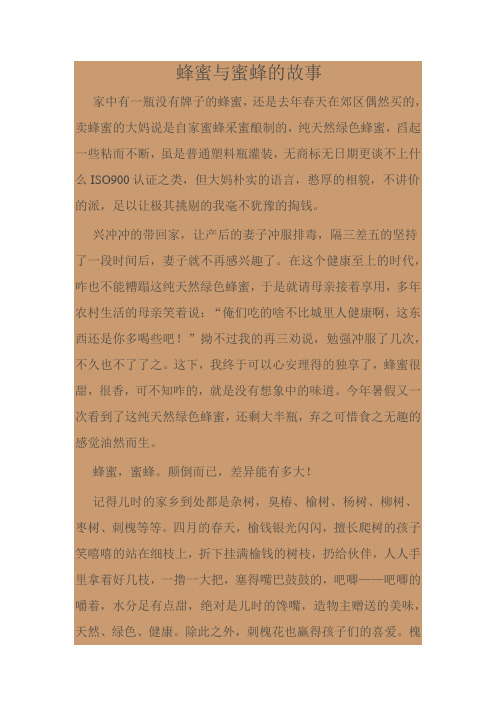蜂蜜与蜜蜂的故事