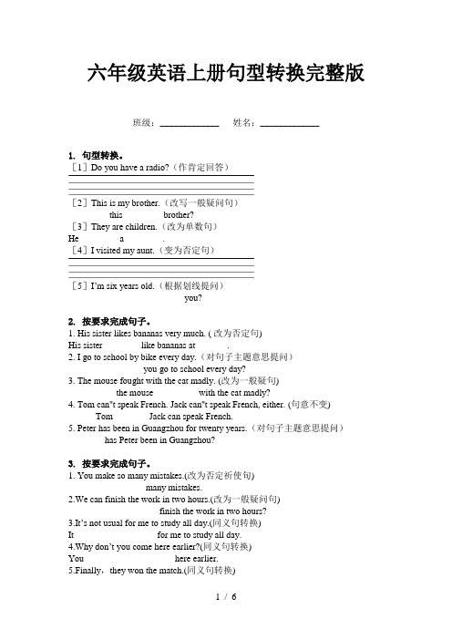 六年级英语上册句型转换完整版