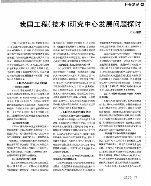我国工程(技术)研究中心发展问题探讨