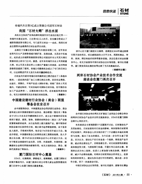 两岸石材协会产业技术合作交流座谈会在厦门再次召开