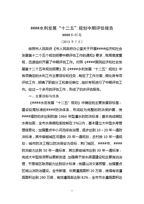 十二五中期评估