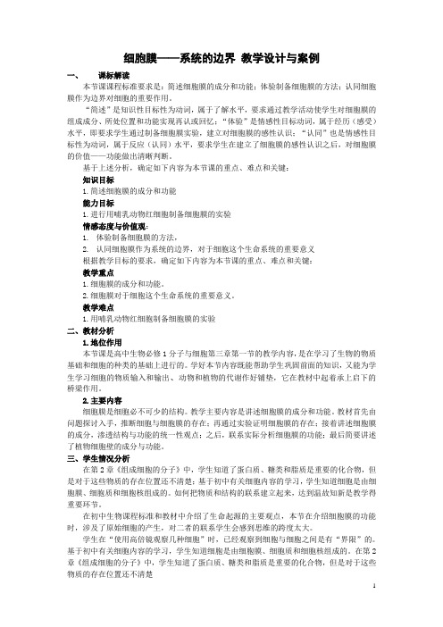 生物高中必修1第三章第一节教学设计6