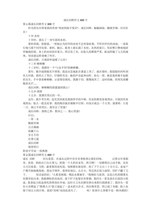 成长回眸作文600字