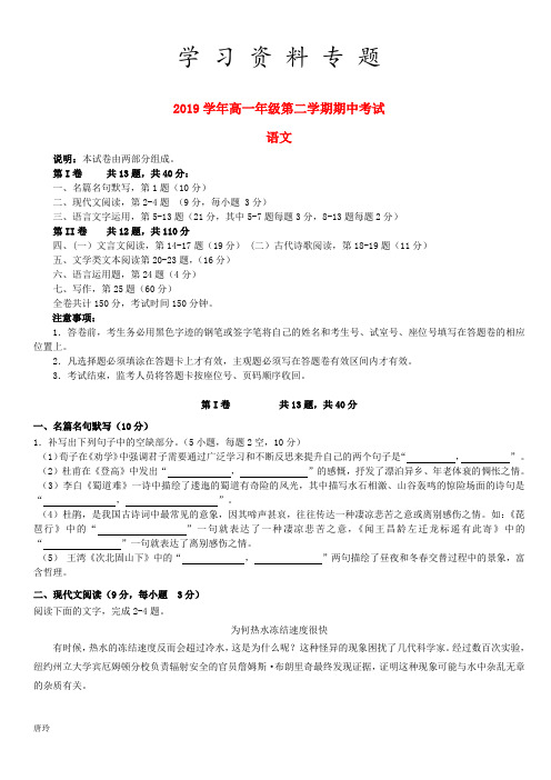 2019学年高一语文下学期期中试题 新人教版新版