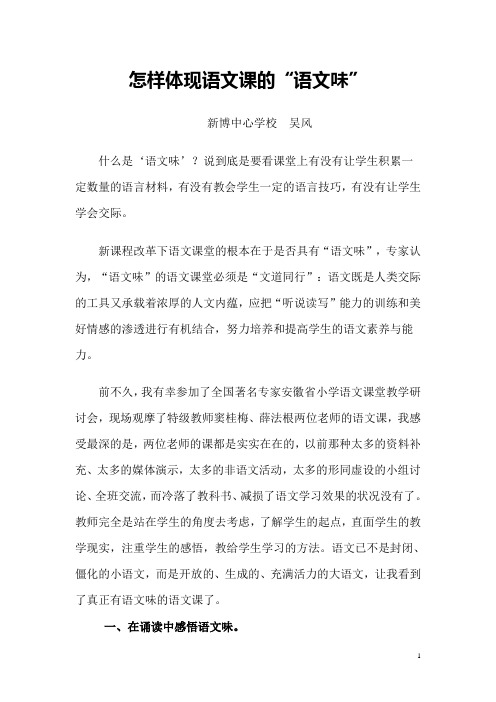 怎样体现语文课的“语文味”