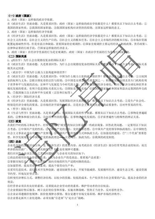 政治教师考试 政治大纲_考点_知识点_复习笔记