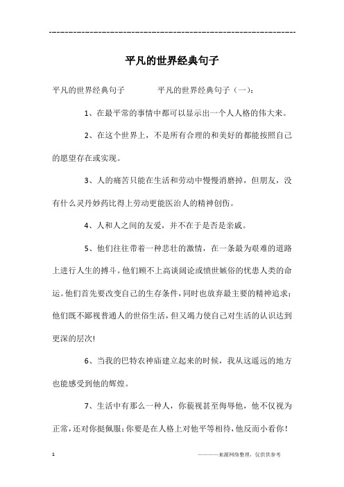 平凡的世界经典句子