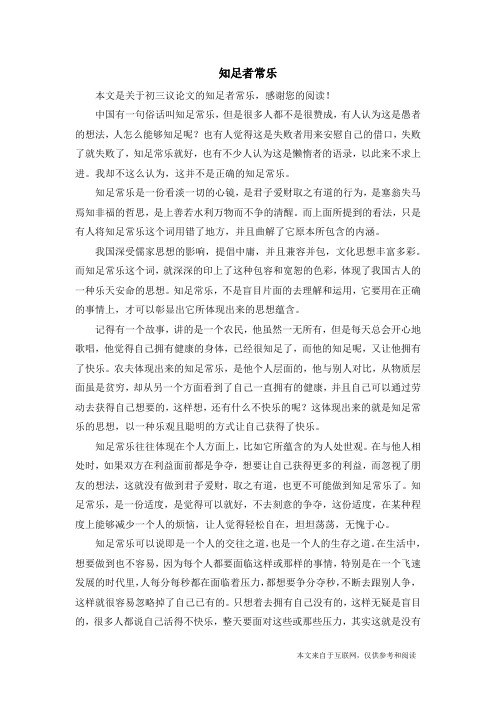 知足者常乐_初三议论文