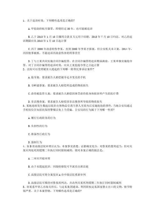 2012年司法考试国际经济法试题及答案带答案和解析