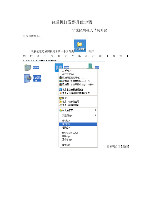 普通机打发票升级步骤