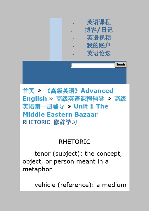 中东集市