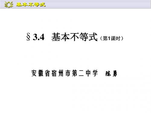 高二数学基本不等式