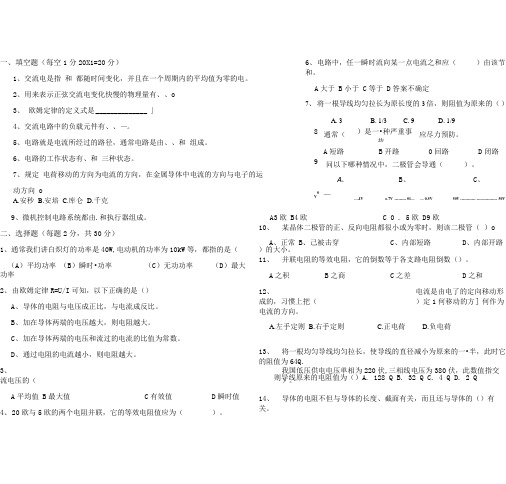 《汽车电工电子基础》试题.doc