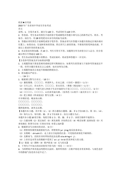 2015广东中考语文题(含答案)