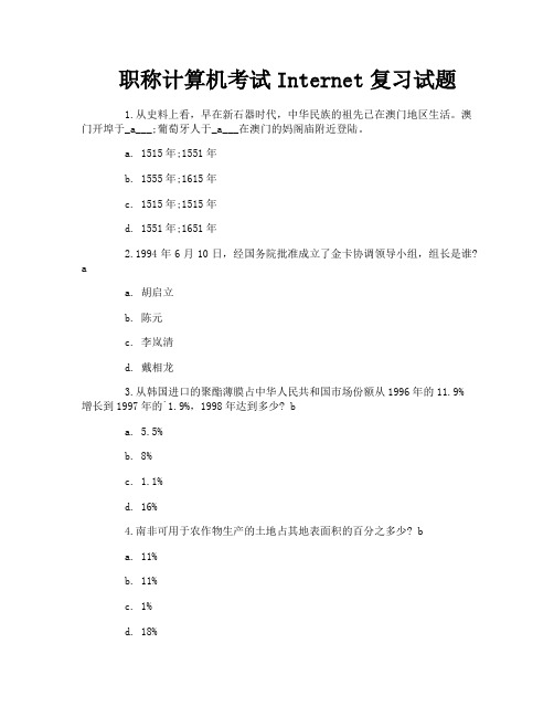 职称计算机考试Internet复习试题