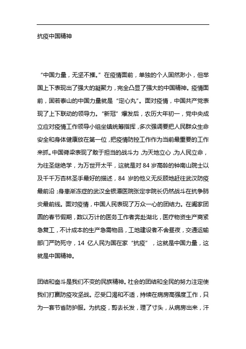 抗疫中国精神
