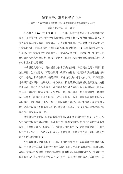 俯下身子,聆听孩子的心声