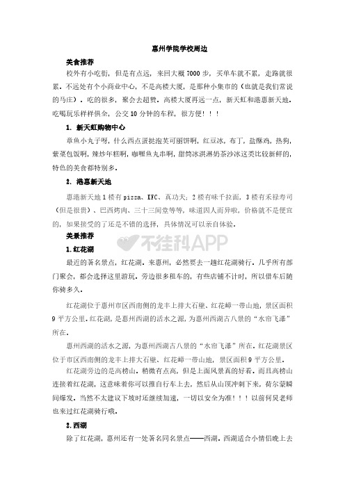 惠州学院学校周边
