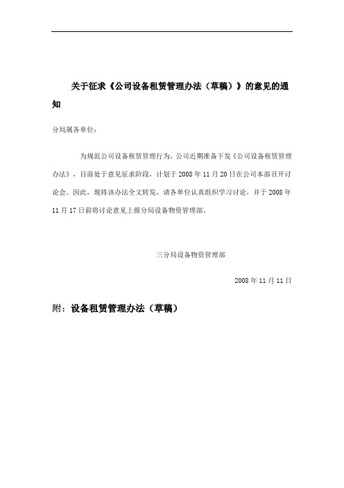 设备租赁管理办法