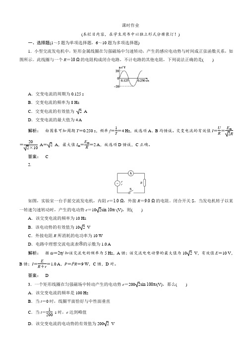 2018高考物理一轮总复习(人教版)课时作业32附解析