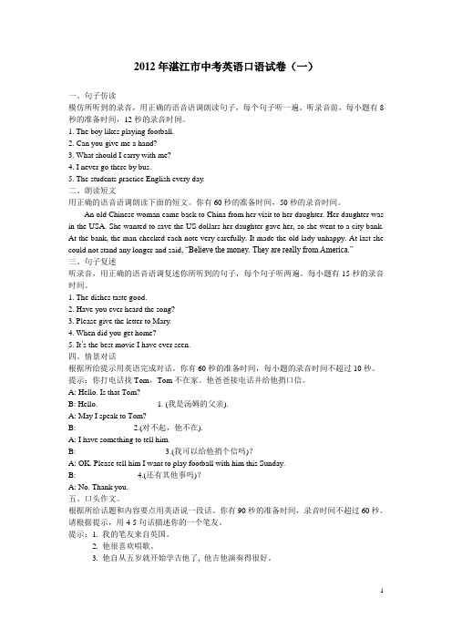 2012湛江市中考英语口语试题集(28套)