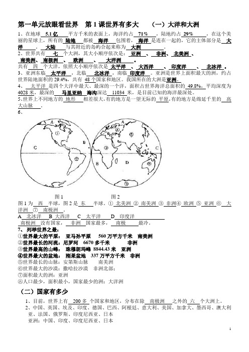 山东版品德与社会六年级下册知识归类