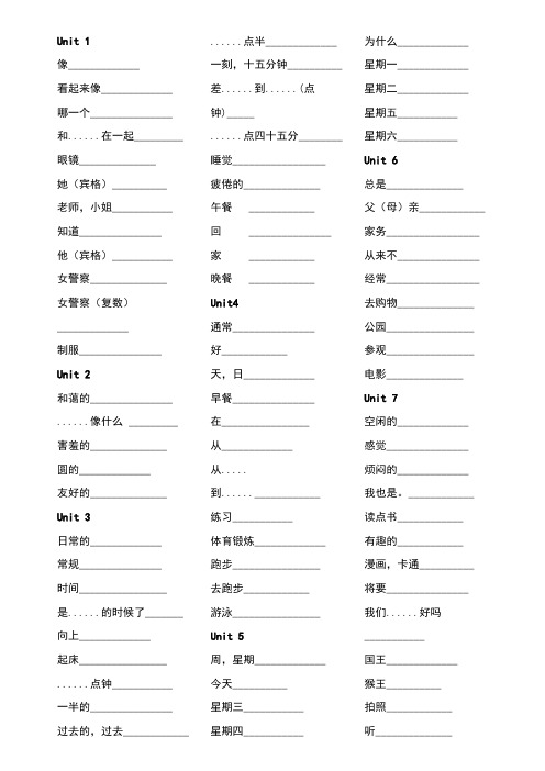 新版广州版四年级下册单词默写