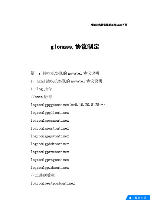 glonass,协议制定