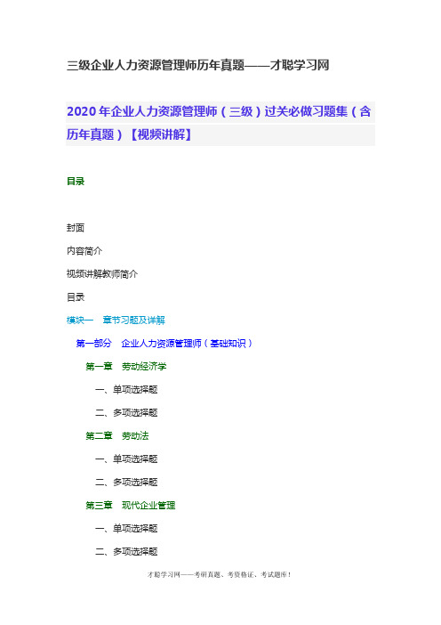 三级企业人力资源管理师历年真题