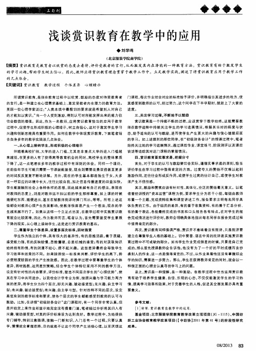 浅谈赏识教育在教学中的应用