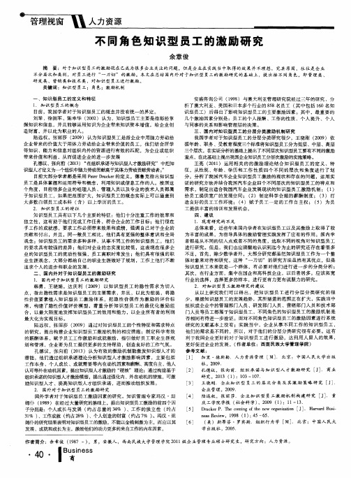不同角色知识型员工的激励研究
