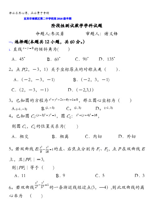 四川省宜宾市南溪区第二中学校2017-2018学年高二上学期期中考试数学试题含答案