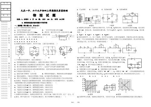 初四上物理试题
