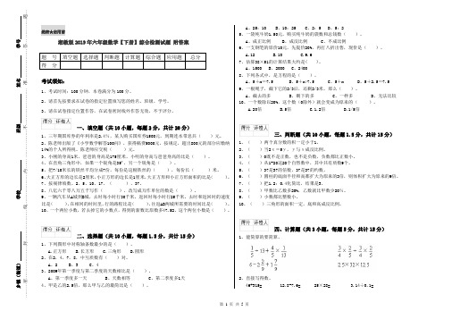 湘教版2019年六年级数学【下册】综合检测试题 附答案