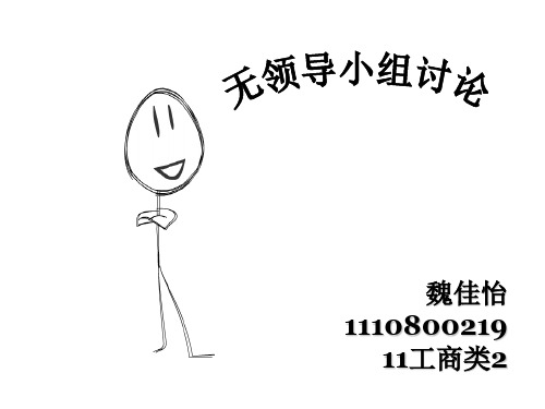 无领导小组讨论