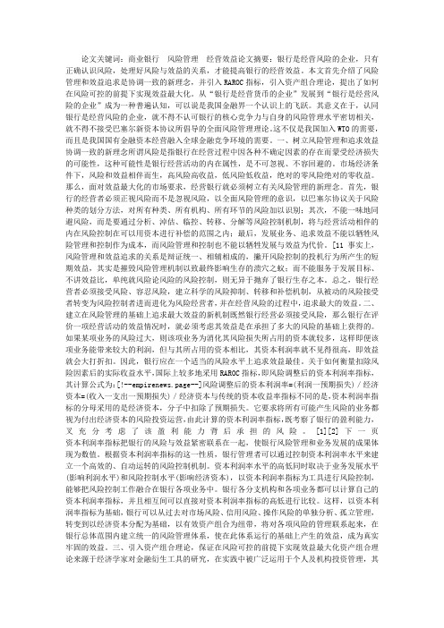 浅论商业银行风险管理与经营效益的关系