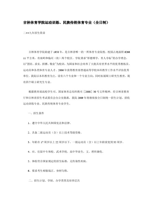 吉林体育学院