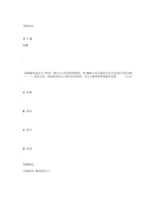 《城镇化发展体制机制改革》在线考试  2014