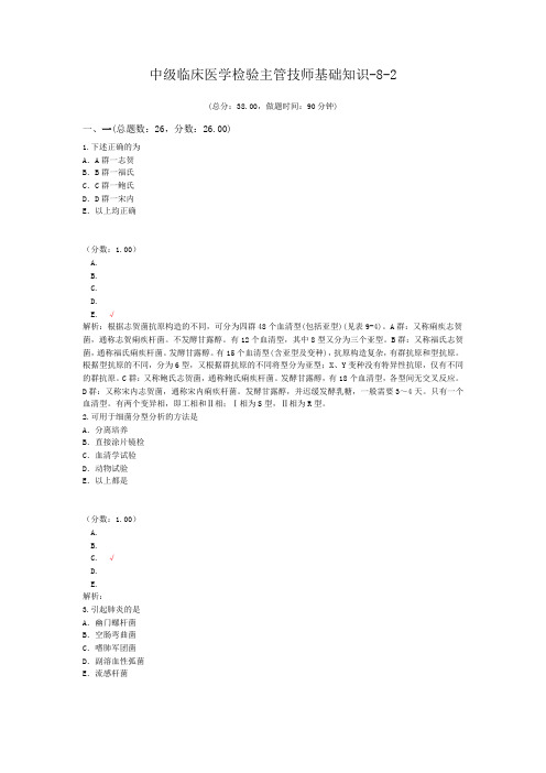 中级临床医学检验主管技师基础知识-8-2