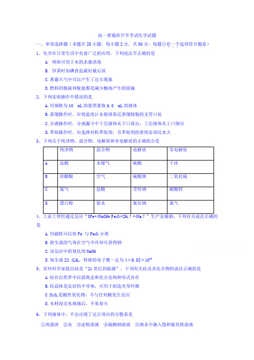 陕西省黄陵中学2017-2018学年高一(普通班)下学期开学考试化学试题